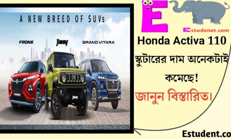 maruti suzuki SUV(মারুতি সুজুকি SUV)