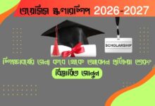 Oasis Scholarship 2026-2027(ওয়েসিস স্কলারশিপ 2026-2027)