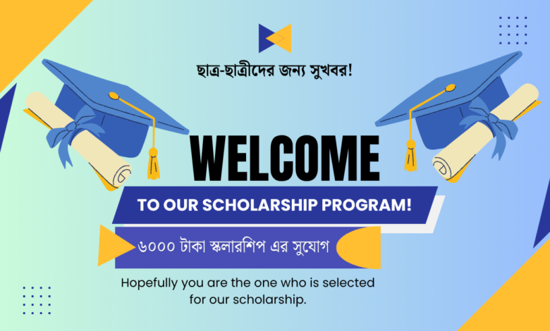 Scholarship opportunity of 6000 taka(৬০০০ টাকা স্কলারশিপ এর সুযোগ)