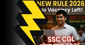 SSC CGL New Rules(SSC CGL নতুন নিয়ম)