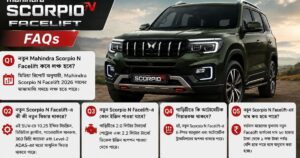 নতুন Mahindra Scorpio N Facelift আসছে বাজারে! থাকছে একাধিক বড় আপডেট ও প্রিমিয়াম ফিচার